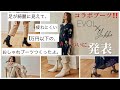 【ついに発表‼️】EVOL×Yukkoのコラボブーツ紹介♡