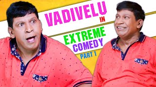 Vadivelu in Extreme Comedy Part 1 | Punnagai Poove | Shivalinga | Thathi Thaavudhu Manasu