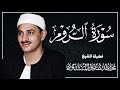 تلاوة بديعة سورة الروم محمد صديق المنشاوي