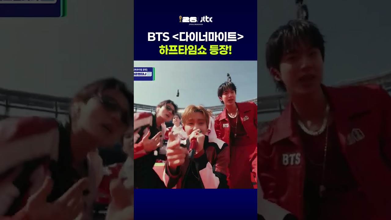 BTS 다이너마이트…하프타임쇼 등장 #JTBC #Shorts 썸네일