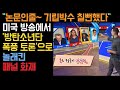 [BTS butter ] "논문인줄~ 기립박수 칠뻔했다"미국 방송에서 방탄소년단에 대한 폭풍 토론으로 놀래킨 패널 화제