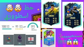 تحدي فوت درافت 191|FUT 21(مستحييييل من اول محاولة..!!!!!!)??