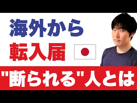 【日本帰国】転出・転入を繰り返すとこうなります hqdefault