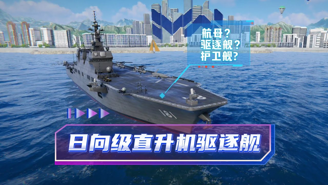 现代战舰七月战令-日向级直升机驱逐舰！ - YouTube