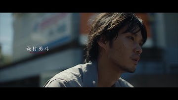 映画『若き見知らぬ者たち』予告編【2024年10月11日公開】
