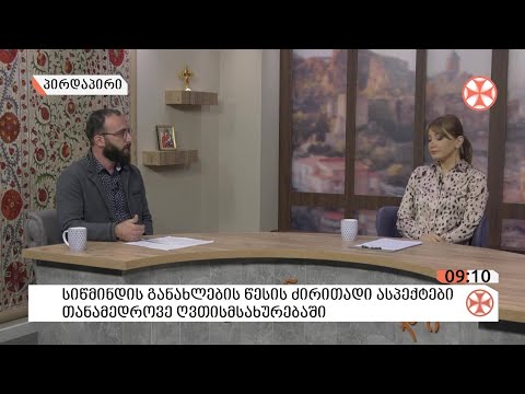 ☼ დილის გადაცემა ,,განთიადი\" (19 ოქტომბერი, 2020 წ.)