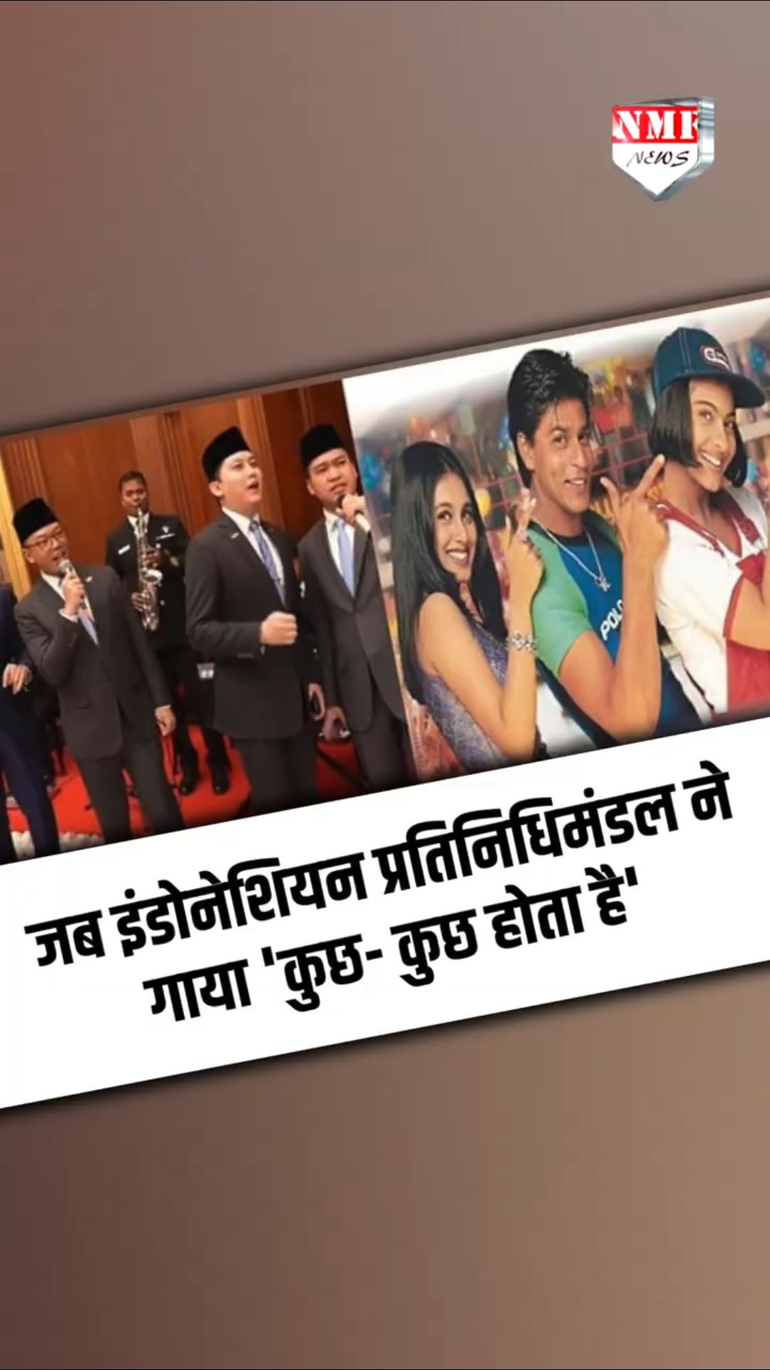 जब इंडोनेशियन प्रतिनिधिमंडल ने गाया 'कुछ-कुछ होता है'