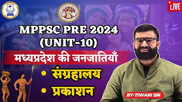 UNIT 10 | मध्यप्रदेश की जनजातियाँ | प्रमुख संग्रहालय, प्रकाशन | MPPSC PRE 2024 | TIWARI SIR#mppscpre