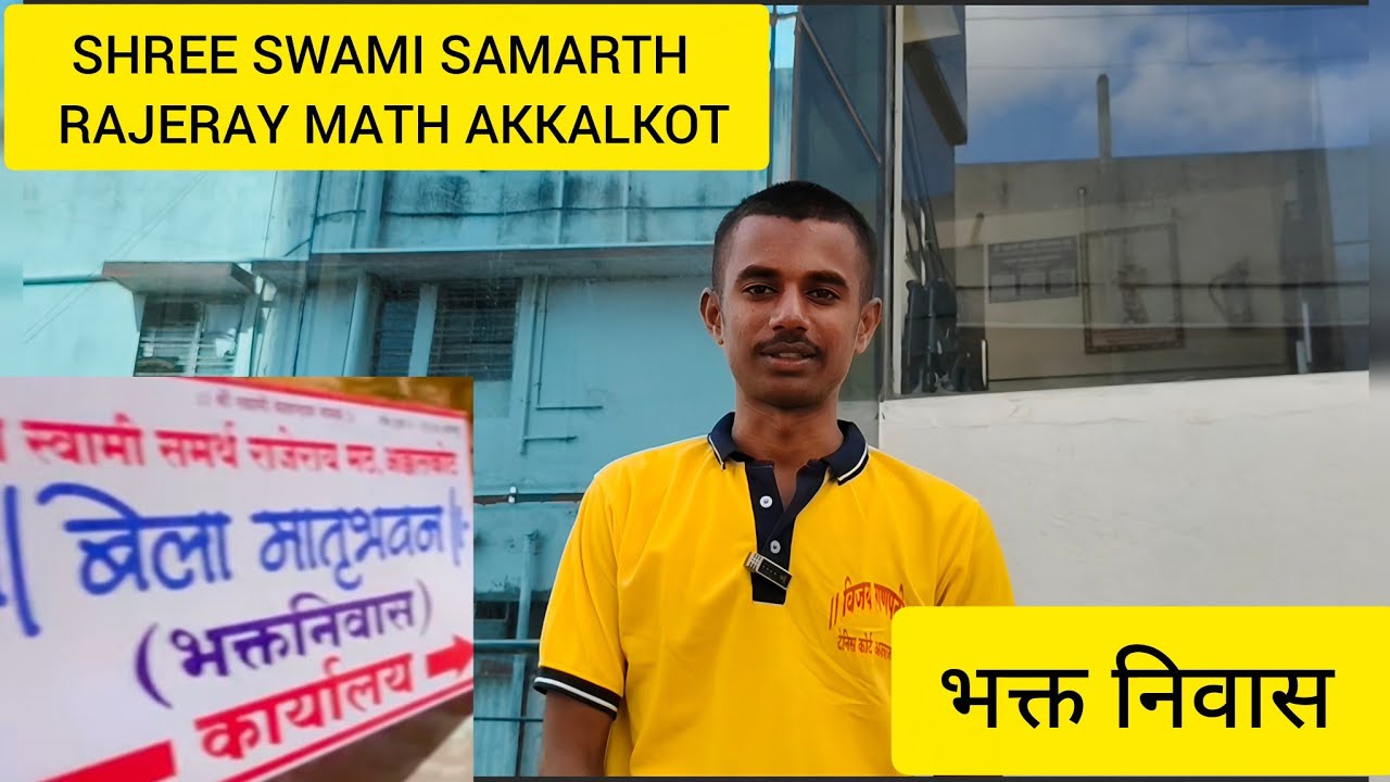 अक्कलकोट मध्ये नवीनच सुरू झालेला भक्त निवास बेला मातृभवन #akkalkot#bhaktiniwas #freefood #viralvideo