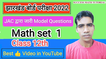 JAC Board Class 12th Math Model Paper Set 1 Solution | JAC Board Class 12th Math set 1