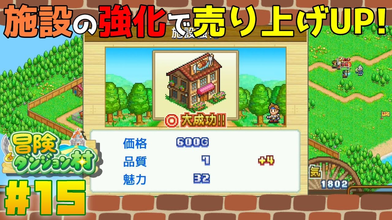 #15 RPGによくある冒険者の村を発展させていくゲーム【冒険ダンジョン村】 - YouTube