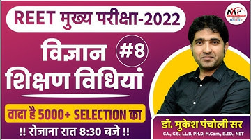 Teaching methods BOOK SOLUTION | Science Teaching Methods | By Dr. Mukesh Pancholi Sir & Amit Sir