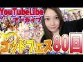 【パズドラ】GFでコットンがほしいんだ。ほしいんだ！【とっと】