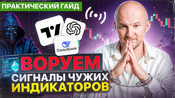🟢 Сигналы ЧУЖИХ индикаторов TradingView для в своей стратегии. Легальный способ 2025