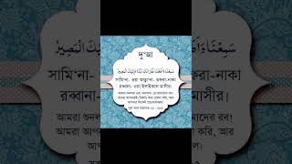 DUA || দু’আ shorts short youtubeshorts youtube