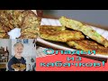 НЕЖНЕЙШИЕ ОЛАДУШКИ ИЗ КАБАЧКОВ!- Zucchini pancakes.- فطائر الكوسة