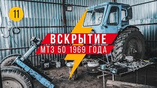 Вскрытие МТЗ 50 1969. СУПЕР НАХОДКА ВНУТРИ!  Прощание с Terex 860 - первым экскаватором погрузчиком