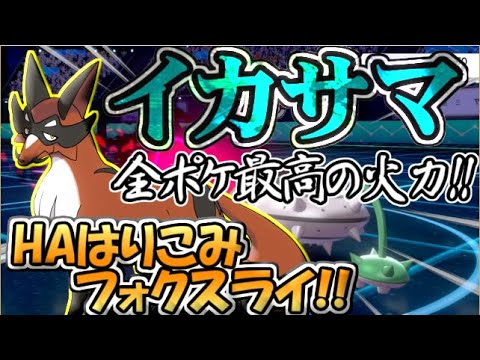 ソードシールド フォクスライの種族値 わざ 特性など能力と入手方法 ポケモン剣盾 攻略大百科