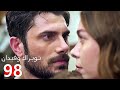 توبراك وفيدان الحلقة 98 Arabic Dubbed مراجعة 