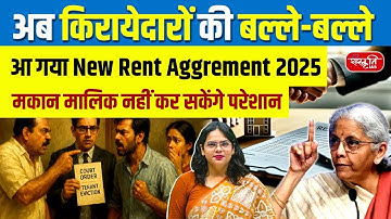 New Rent Agreement 2025 | Big Changes in India’s Tenancy Laws! | Sanskriti IAS | UPSC