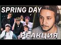 BTS - Spring day (live) (ПОЛНОЕ ВИДЕО В ВК)💣РЕАКЦИЯ!