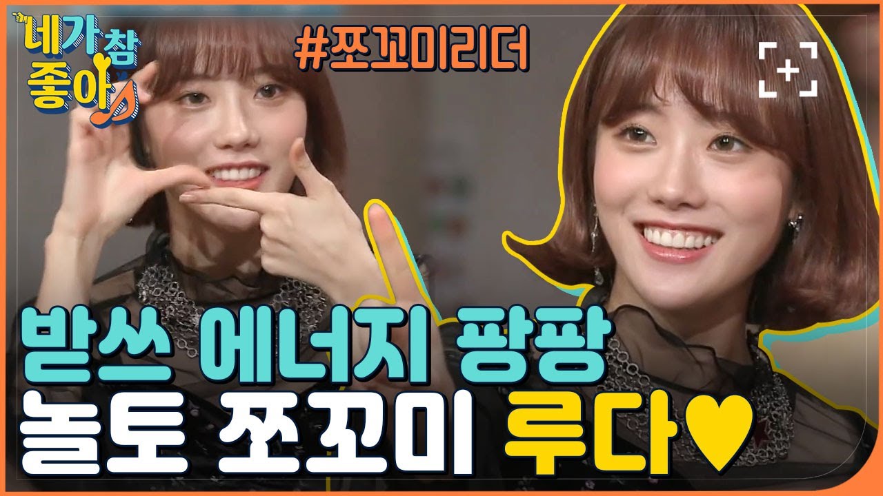 [루다.ZIP] 첫 방문부터 셰프 등극한 쪼꼬미★ 키범이에게 놀토 야무지게 배운 루다 / WJSN LUDA.ZIP | #네가참좋아 #놀라운토요일 | CJ ENM 190112 방송