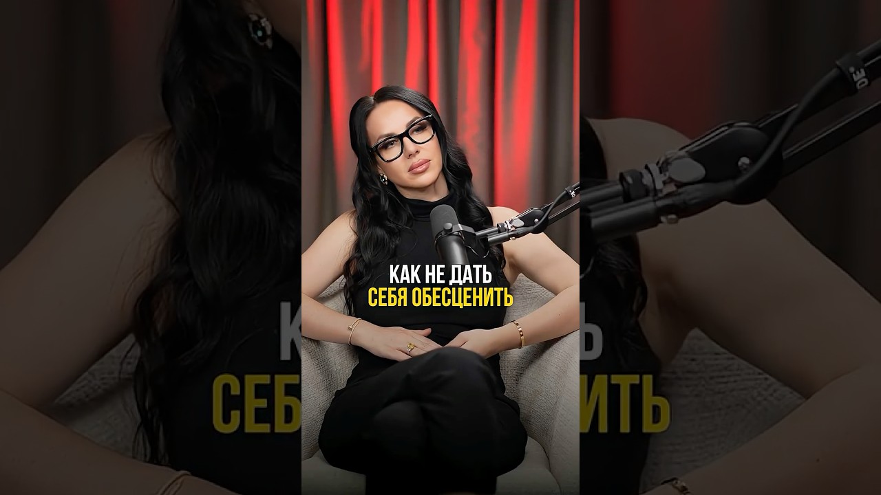 Как не дать себя обесценить? #отношения #нлп #психологи… — Transcript
