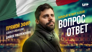 🔴LIVE: Какие документы нужны для покупки квартиры в Италии? Студенческий ВНЖ. Как подтвердить диплом