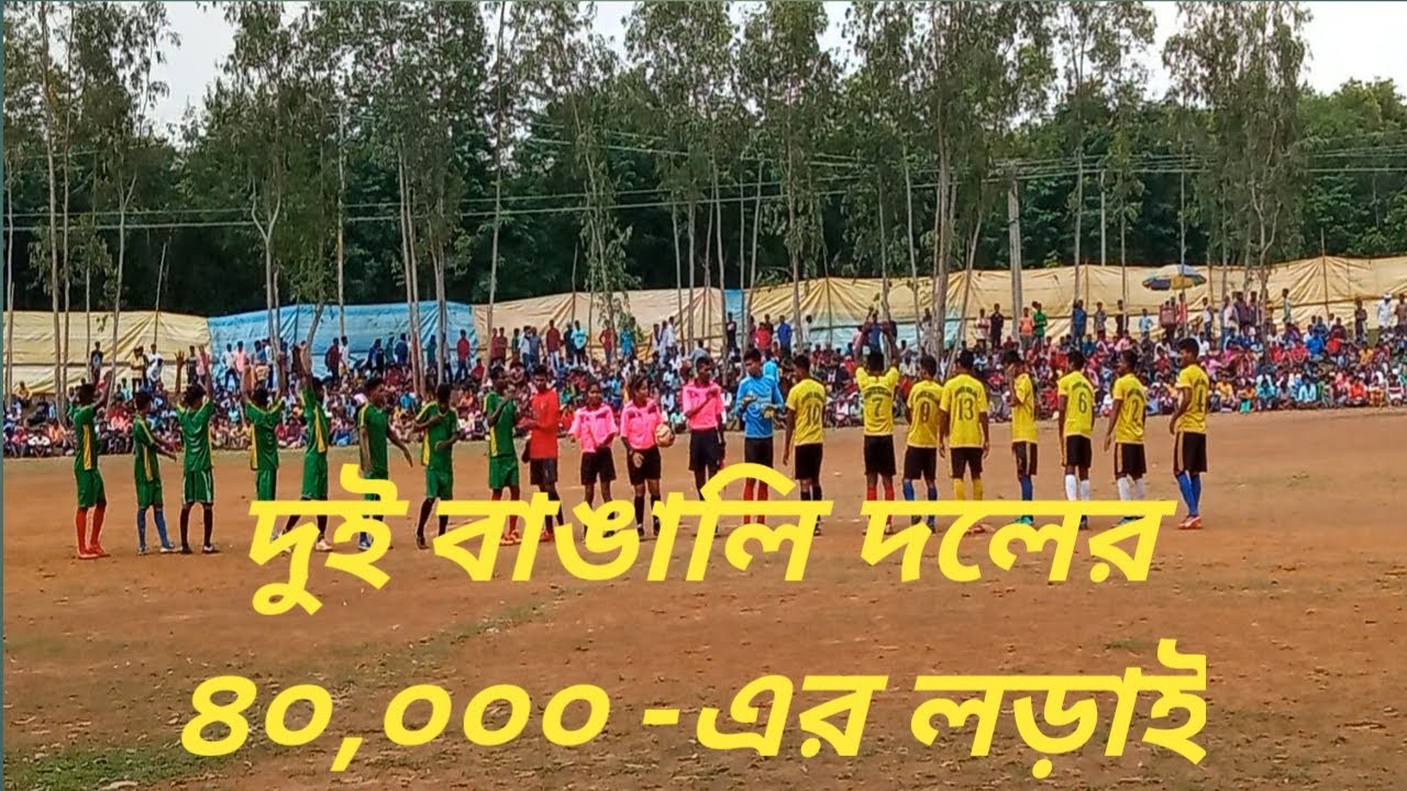 football match, football khela, মাস্টার্স একাদশ গোয়ালতোড় বনাম বাঙালির