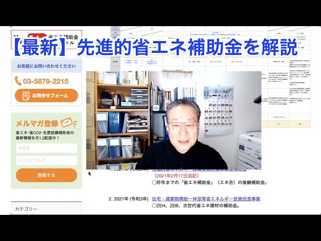 省エネ補助金利用法 令和３年度 21年 予算の解説 １ 経産省 国交省編 Youtube