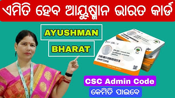 AYUSHMAN BHARAT APPLY || ଏମିତି ହେବ ଆୟୁଷ୍ମାନ କାର୍ଡ || CSC ADMIN CODE || AYUSHMAN CARD ODISHA