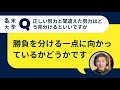 正しい努力を見つける方法