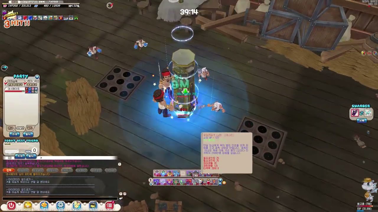 씰온라인 보마의화약고 자객1층 재료캐기