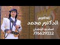 افخم زفات يمنيه حماسيه٢٠٢٣ زفه عريس باسم محمد  زفه صنعاني رقص تجنن   ٢٠٢٢  زفه  يمنيه سمعها