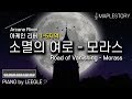 메이플스토리 아케인리버(소멸의 여로-모라스) 피아노 전 곡[Maplestory Vanishing Journey-Morass Piano Compilation]