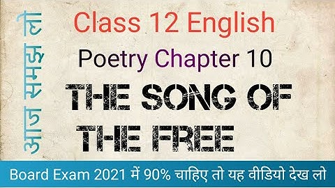 Class 12 English Poetry Chapter 10 | The Song Of The Free | Swami Vivekanand | UP Board Exam