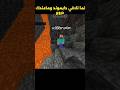 لما انزل كهف بدون دروع #nuke #tnt #minecraft #boom #explosion #ماين_كرافت #نووي #انفجار #bedrock