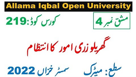 AIOU Code 219 Solved Assignment 4 of AUTUMN 2022 || Subject Home and Form Operations Management