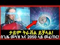 Time travel      2050   truth revealed behind time travel