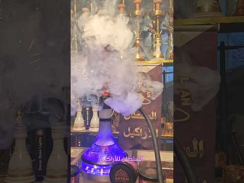 اركيلة الماني اصلي ماركة MAC تنفيسة صحن مزدوجة شوف الفيديو بيحكي عن الاركيلة