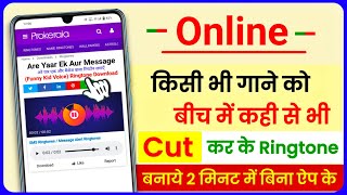 Kisi Bhi Gane Ko Cut Karke Ringtone Kaise Banaye | Mp3 Song Ko Cut Karke Ringtone Kaise Banaye screenshot 2