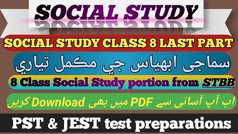 Preparation For PST & JEST test/ SOCIAL STUDY class 8 complete/ MCQs for PST & JEST test/ IBA test
