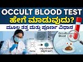 OCCULT BLOOD TEST IN URINE, PRODUCER |Benzidine Test| |Observation positive| Clinical Signification|