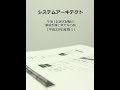 システムアーキテクト　午後Ⅰの解答手順例