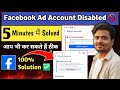 Facebook Ad Account Disabled 🚫| 5 Minutes में Solved ✅️ | Facebook Ads Restricted