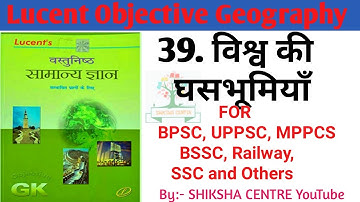 Lucent Objective भूगोल | 39- विश्व की घास का मैदान | BPSC/UPPCS/JPSC/DAROGA/POLICE/SSC/RLY & Others