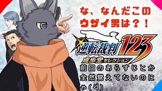 【逆転裁判123成歩堂】断罪っ！断罪っ！白黒はっきりつけ断罪っ！【 VTuber　黒猫龍星 】　＃ケモノVTube