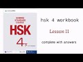 Hsk 4 workbook lesson 11 with answers and audios