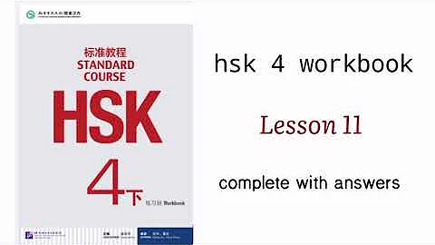 hsk 4 workbook lesson 11 with answers and audios - DayDayNews