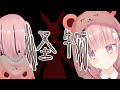 【Vtuber】怪物/YOASOBI -covered by 熊間まゆ【歌ってみた】